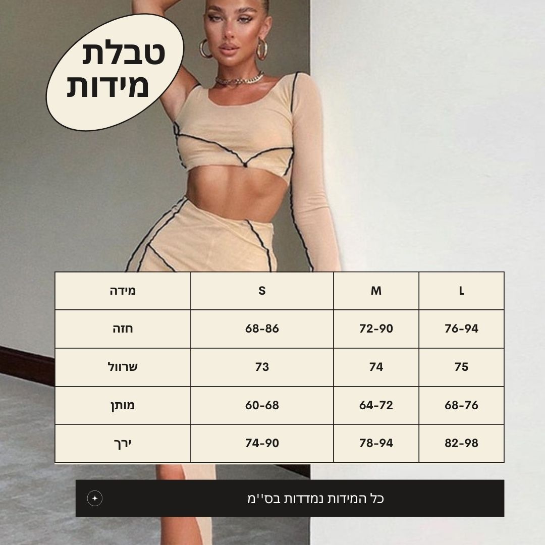 ''DANA'' חליפה טופ וחצאית