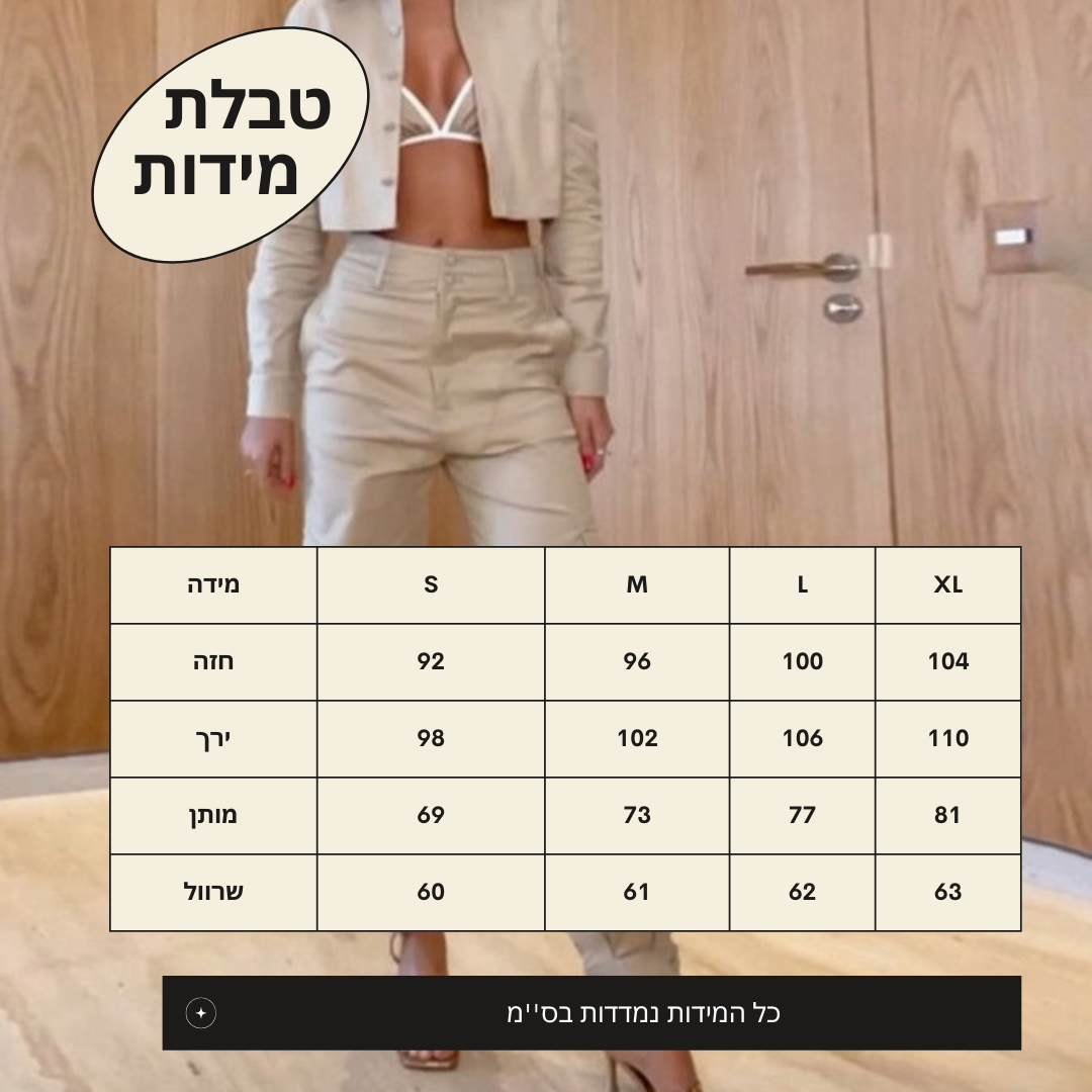 חליפת ''HADAS''