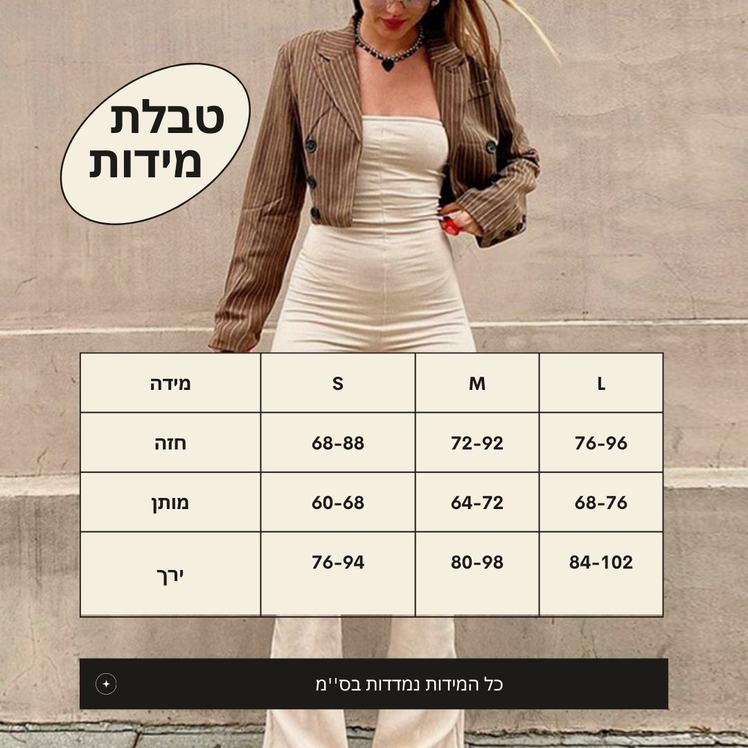 אוברול ''NAOMI''